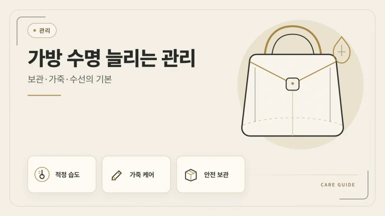 명품 가방 관리 방법